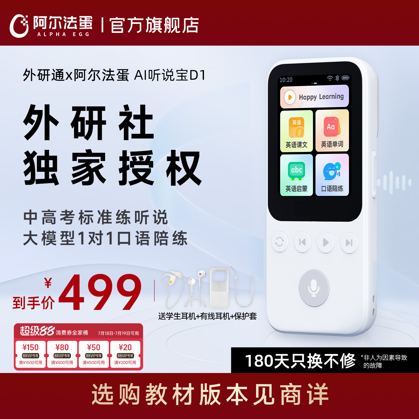 阿尔法蛋听说宝D1外研社