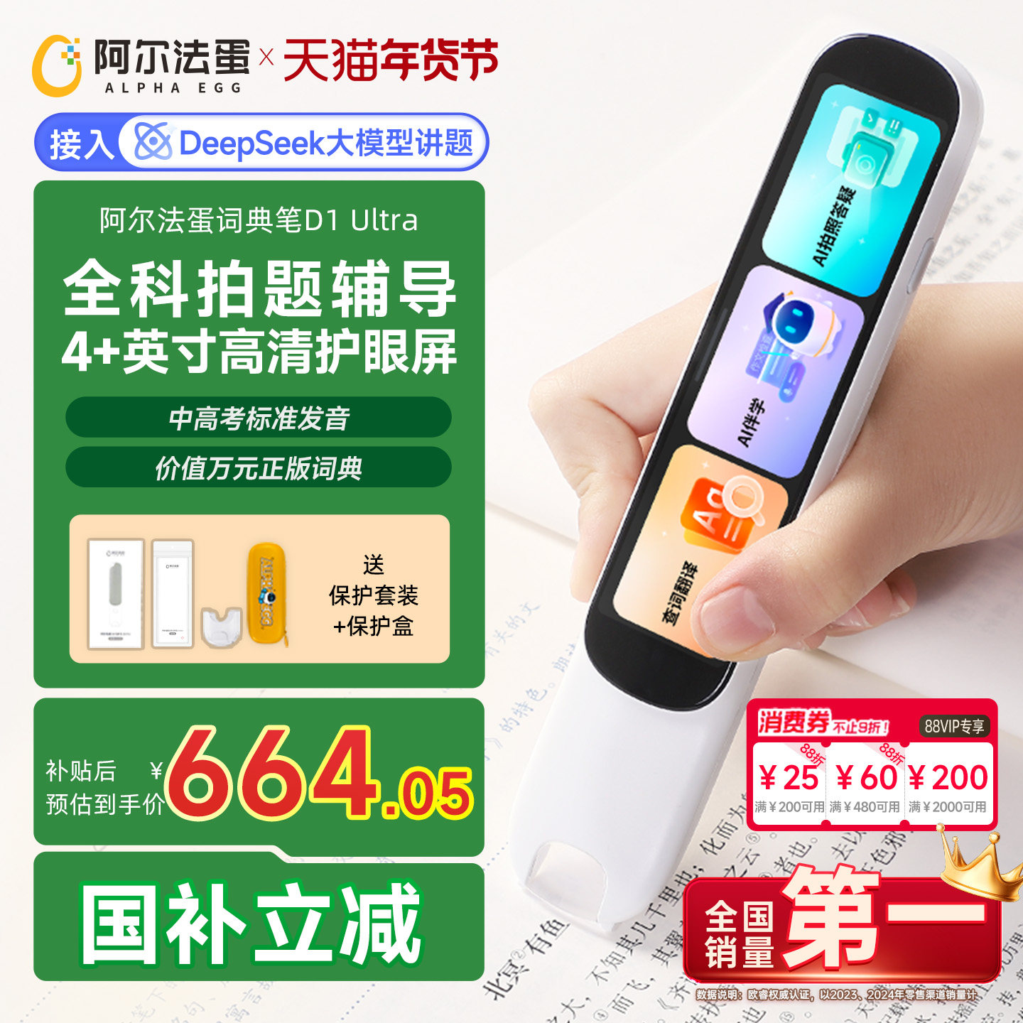 阿尔法蛋高速词典笔D1Ultra英语点读笔官方旗舰店翻译笔扫描笔单词笔学习笔中小学高中【国补立减】,文具电教/文化用品/商务用品,点读笔/扫读笔/扫学笔,淘宝优惠券,粉丝福利购,淘宝优惠卷