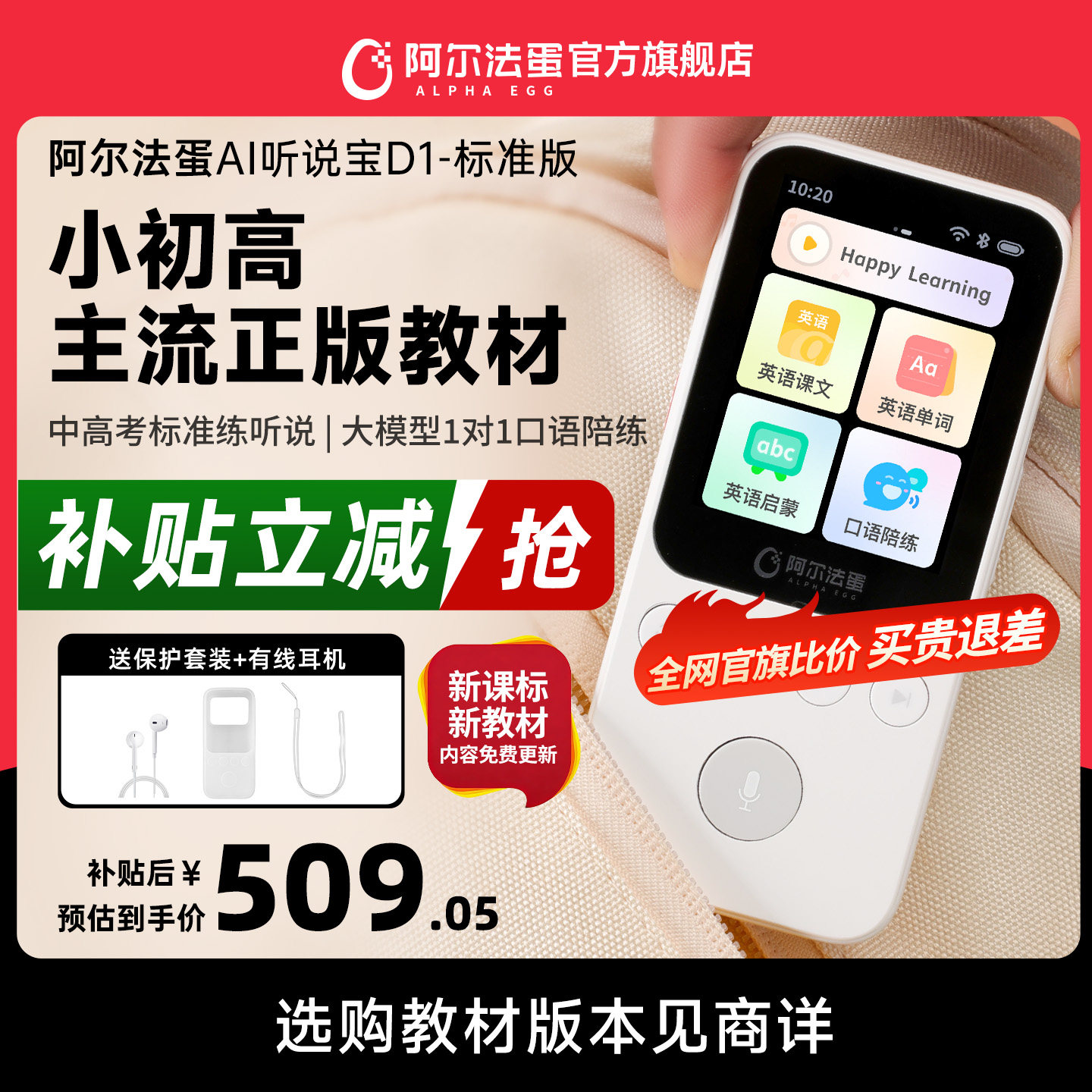 阿尔法蛋AI听说宝D1教材英语磨耳朵听力机小学初中高中复读机