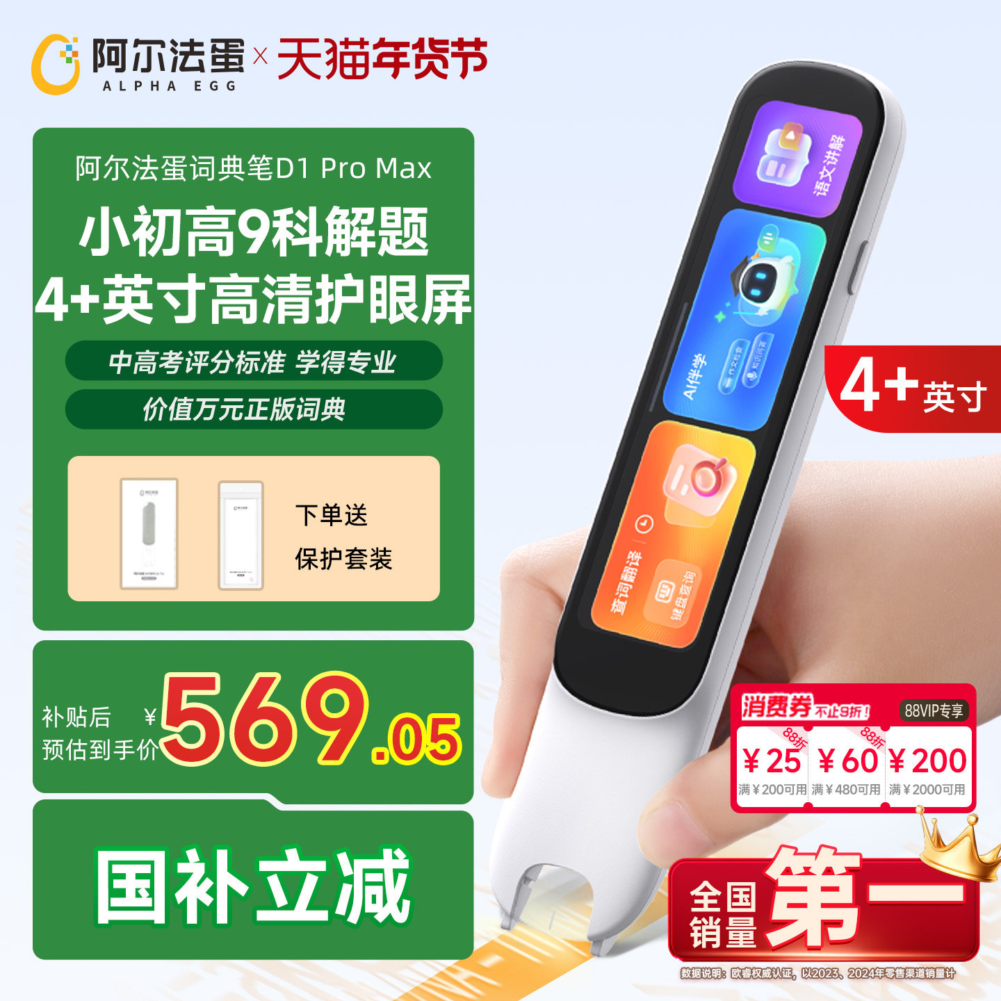 阿尔法蛋词典笔D1ProMax英语点读笔官方旗舰店国补立减初高中小学生通用学习笔单词机扫描笔通用2026款