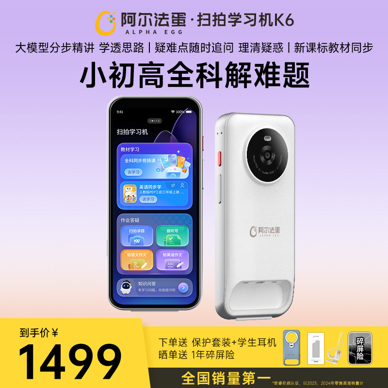 [新品]阿尔法蛋扫拍学习机K6单词机扫雪机练机点读机英语学生专用