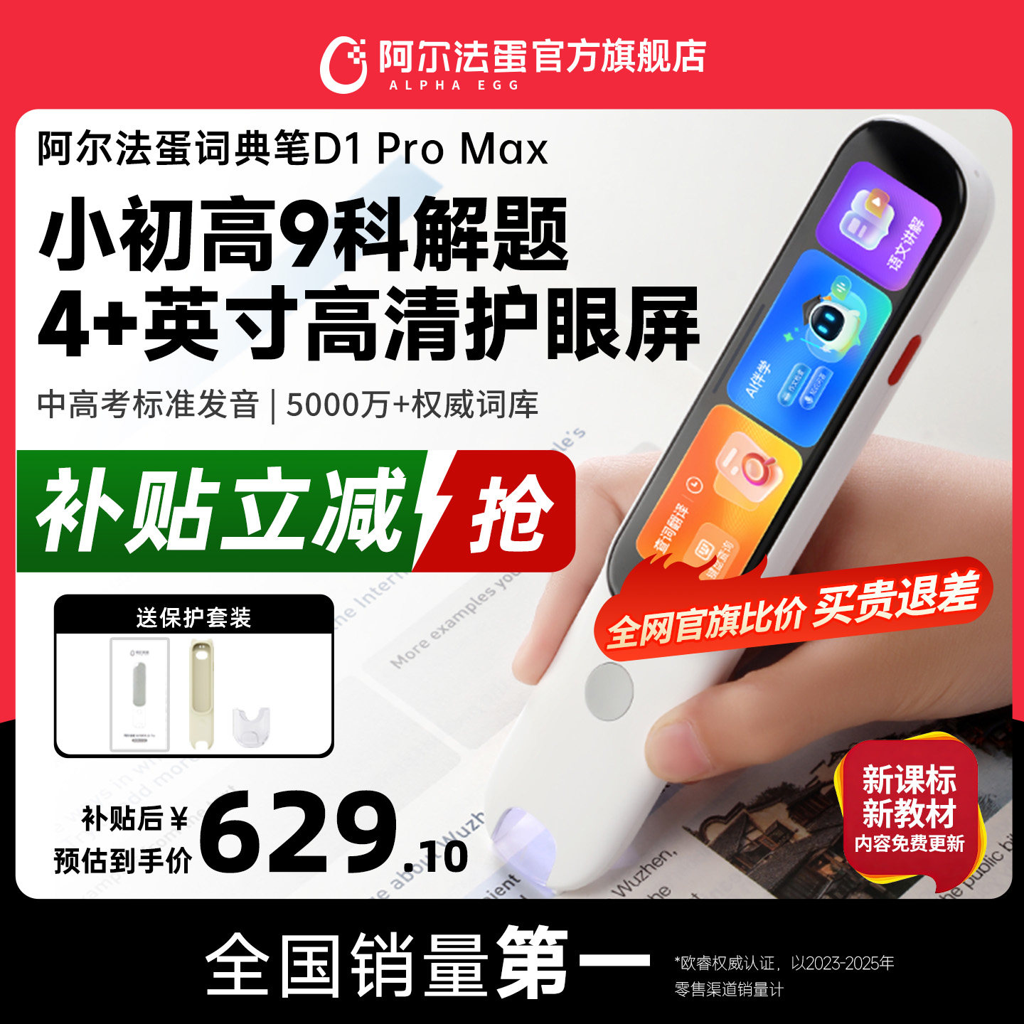 阿尔法蛋词典笔D1ProMax英语点读笔官方旗舰店国补立减初高中小学生通用学习笔单词机扫描笔通用2026款