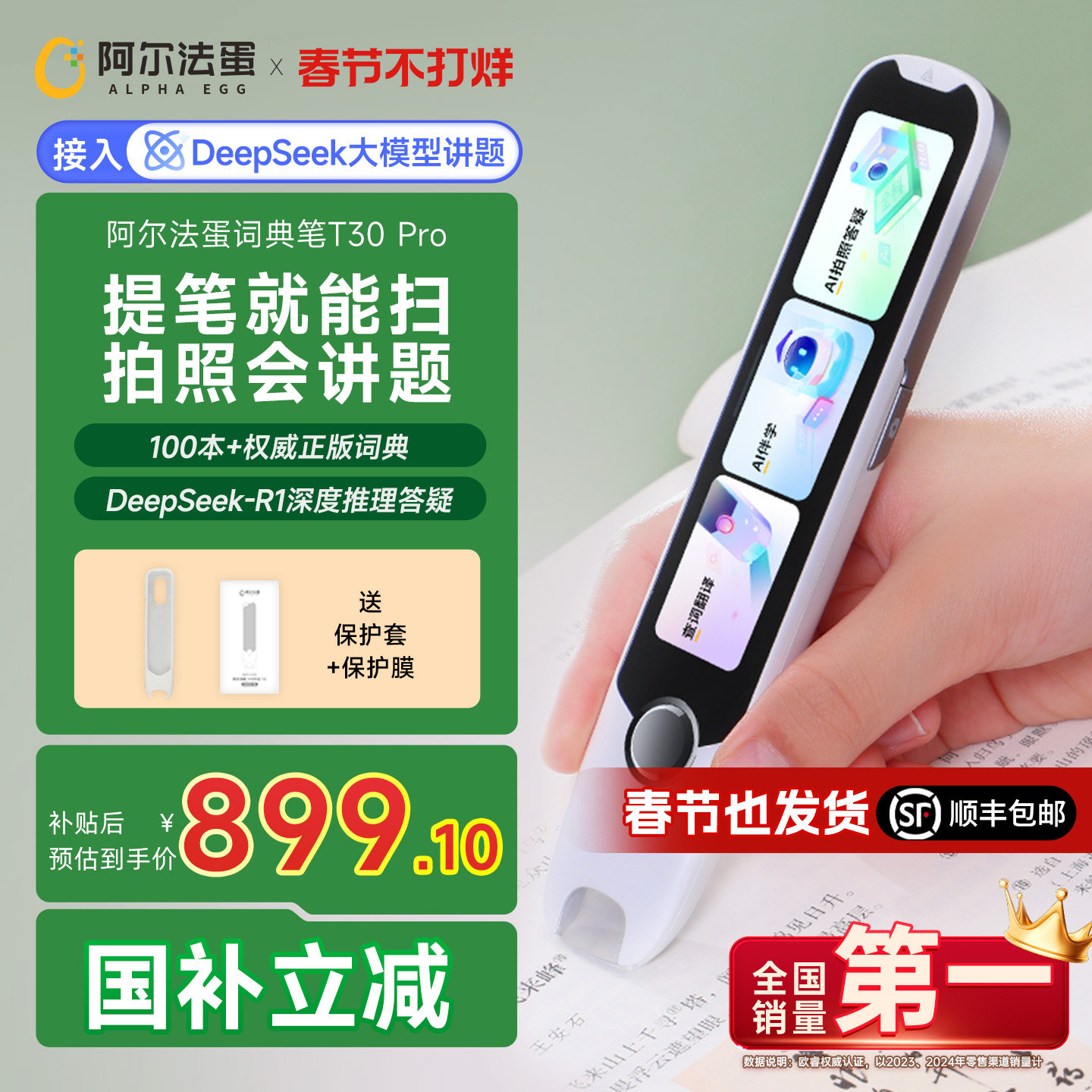 阿尔法蛋点读笔T30Pro词典笔翻译笔英语学习电子词典大屏扫描笔单词笔扫读笔英语AI老师