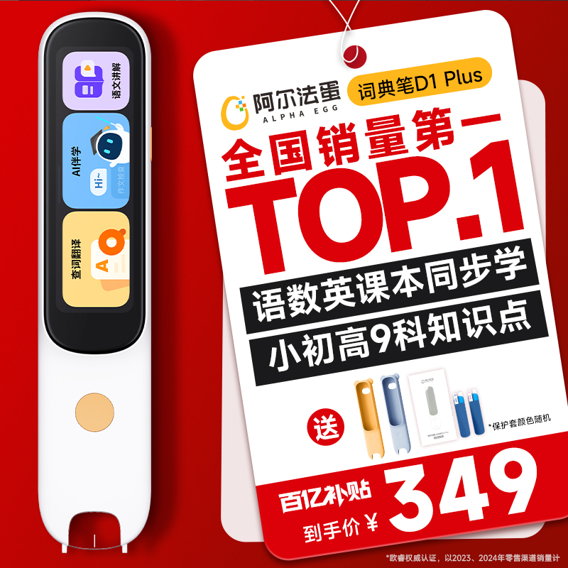 阿尔法蛋英语点读笔新教材