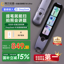 【国补立减15%】阿尔法蛋点读笔T30Ultra词典笔翻译笔英语学习电子词典大屏扫描笔单词笔扫读笔英语AI老师
