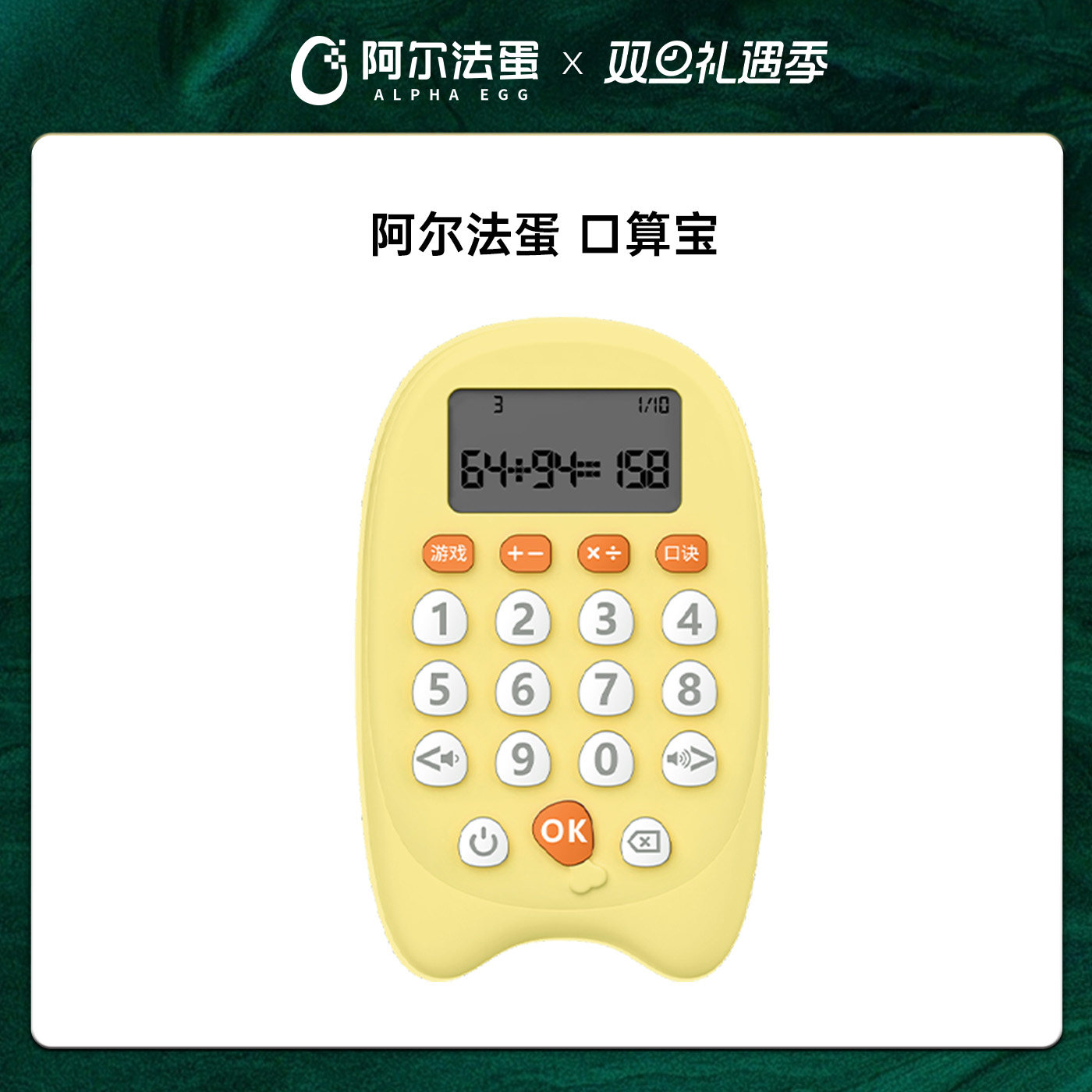 阿尔法蛋口算宝口算训练机儿童智能学习机口算练习机小学生数学训练机早教机加减乘除心算学习