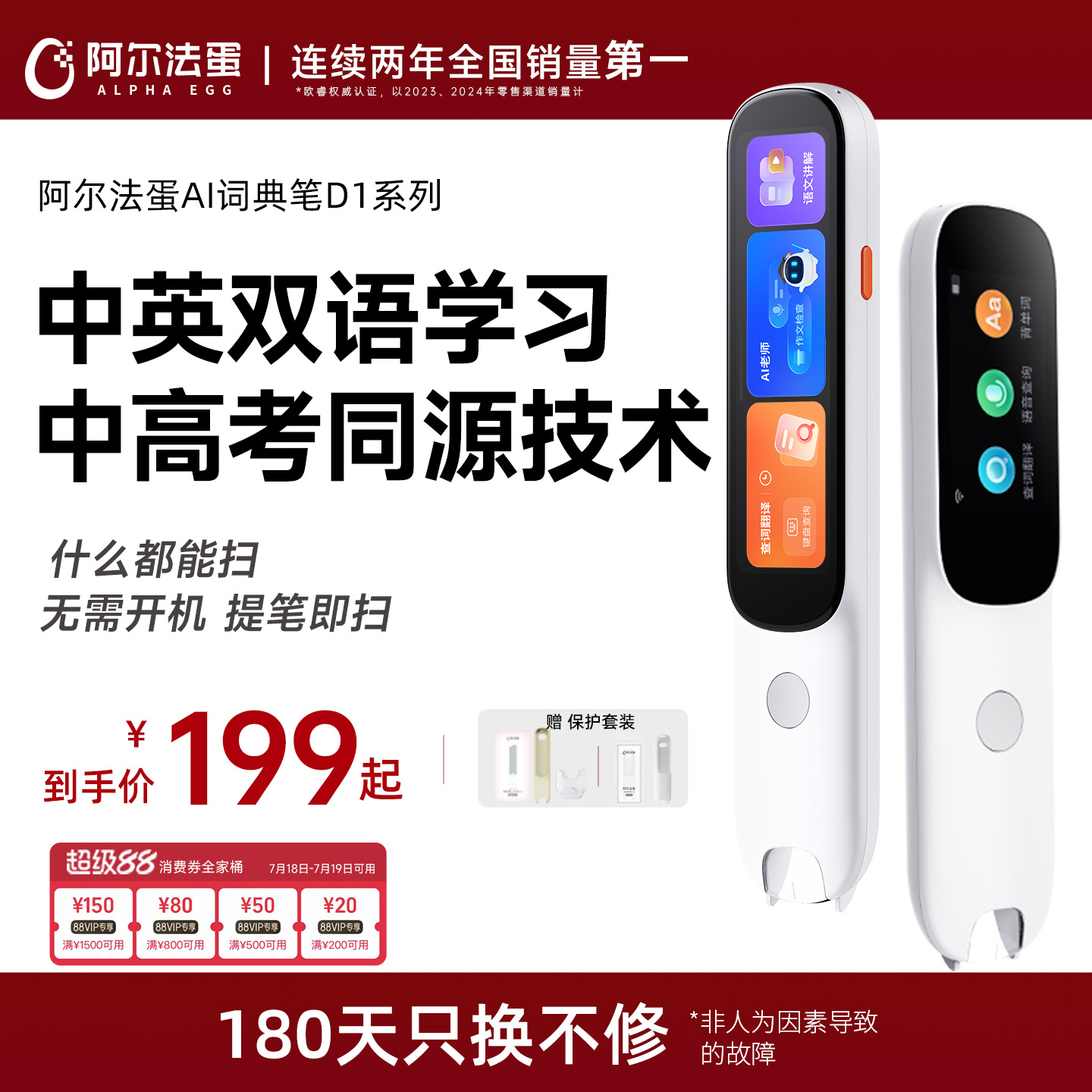 阿尔法蛋词典笔D1英语点读笔官方旗舰店初高中小学生通用学习笔课本同步扫描笔翻译