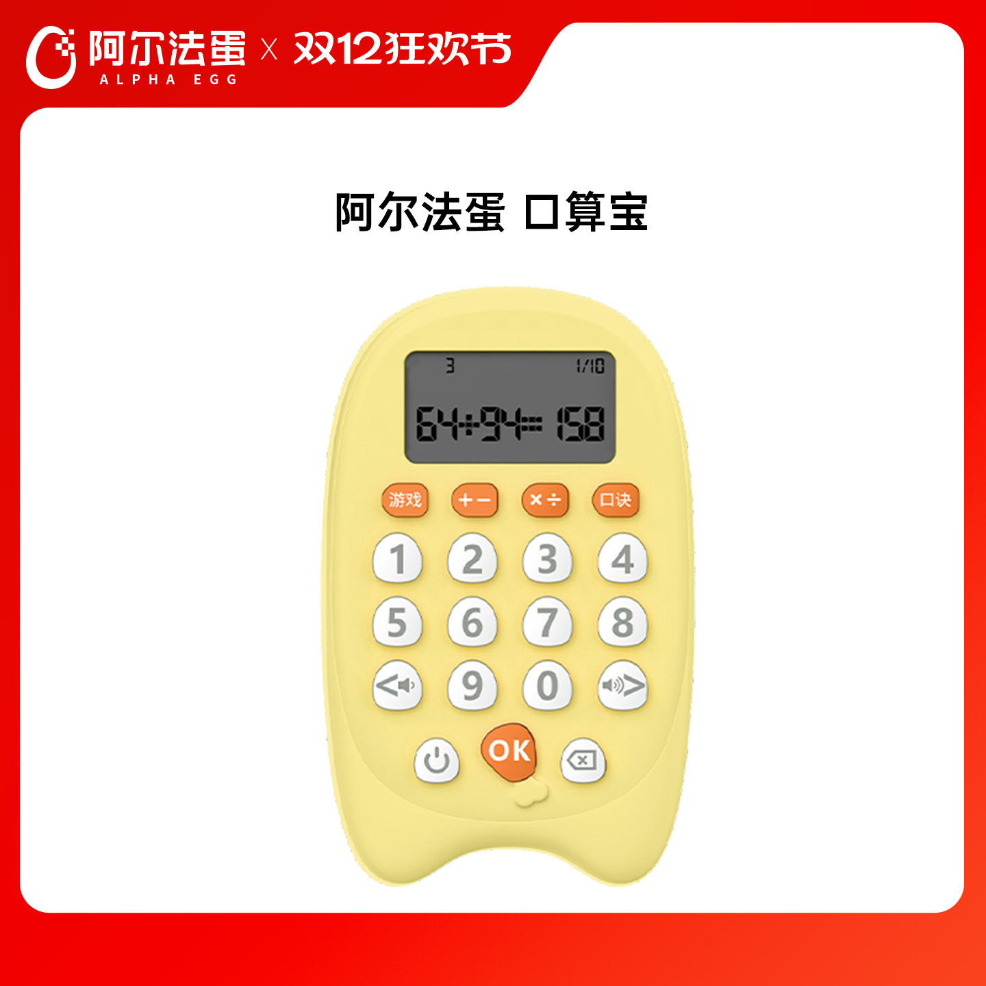 阿尔法蛋口算机训练机