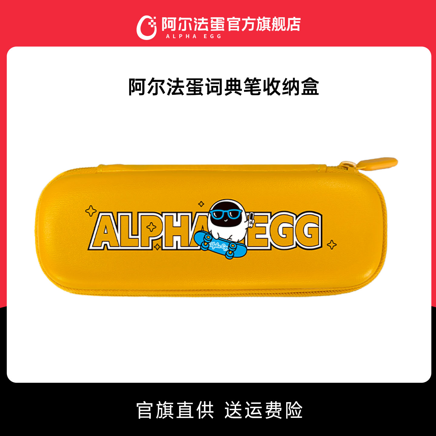 阿尔法蛋收纳盒官旗直供