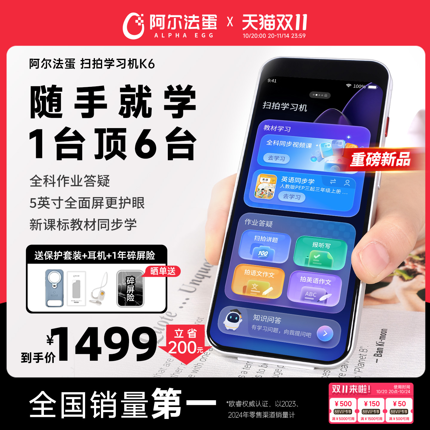 阿尔法蛋扫拍学习机K6