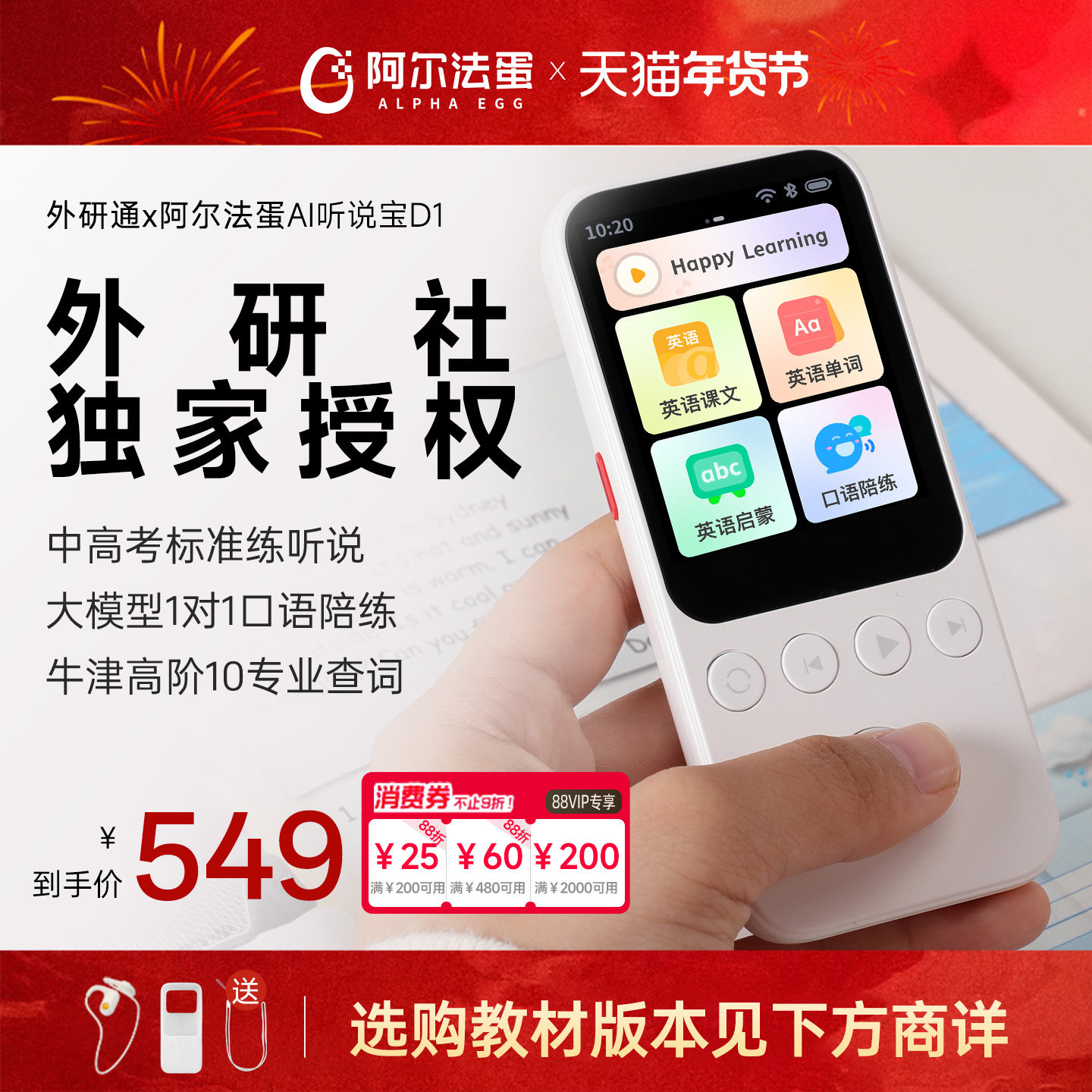 外研通x阿尔法蛋AI听说宝D1外研版英语听力学习机听力宝复读机英语听力机翻译随身听磨耳朵,文具电教/文化用品/商务用品,听力学习机,淘宝优惠券,粉丝福利购,淘宝优惠卷