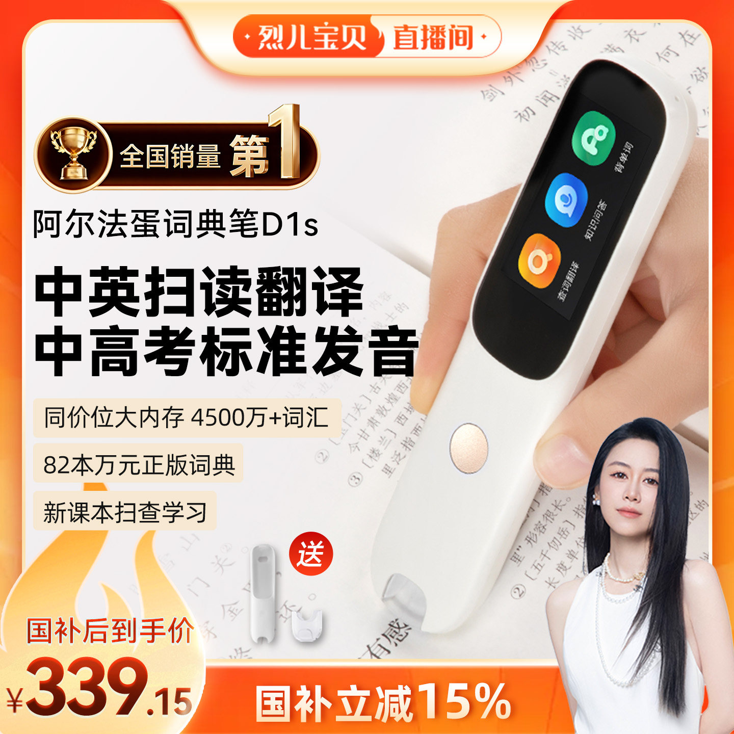 【烈儿宝贝直播间】阿尔法蛋词典笔D1s英语点读笔小学生翻译笔