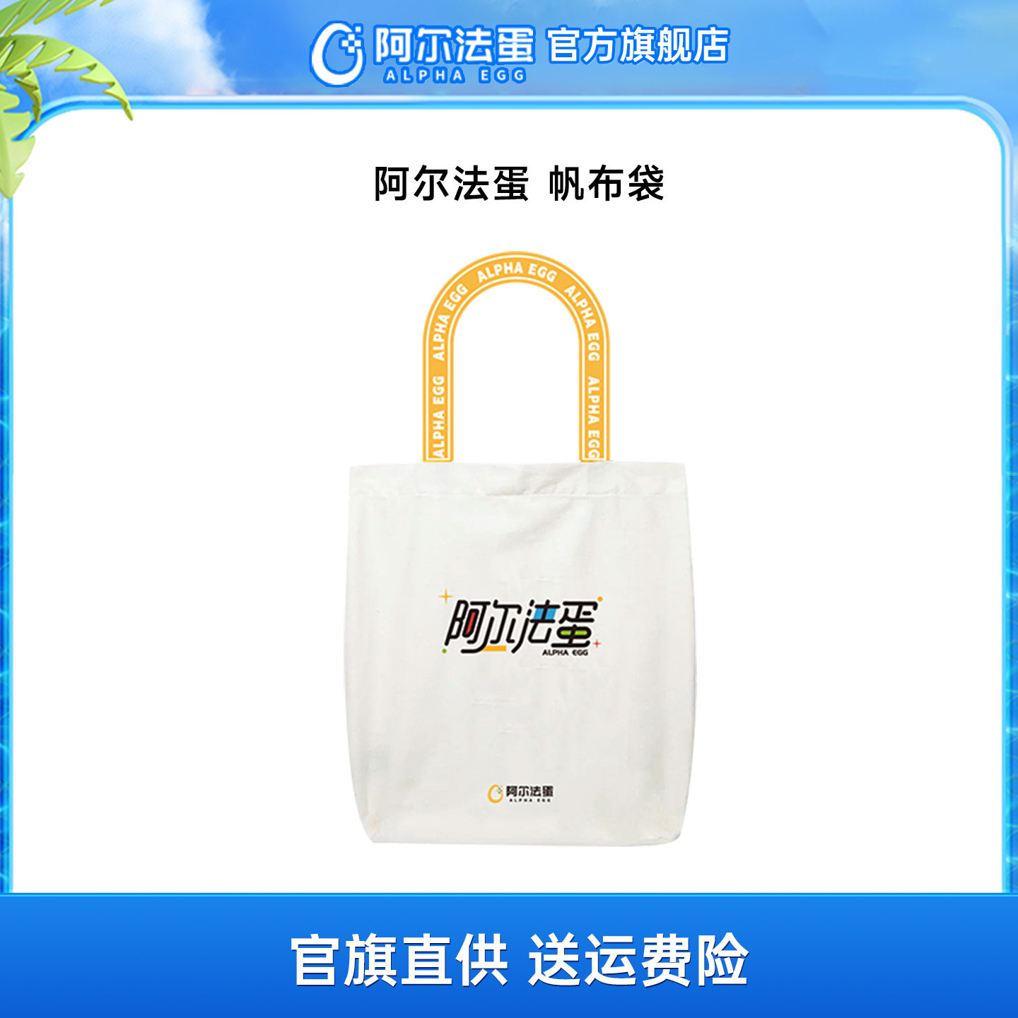 定制帆布包阿尔法蛋帆布袋