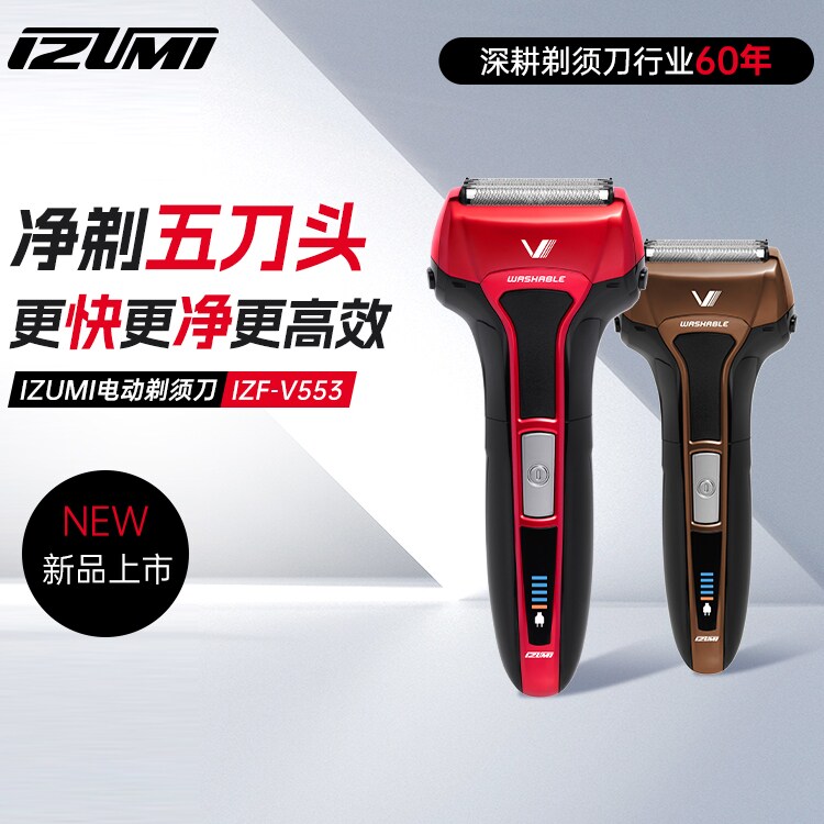 日本品牌泉精器电动往复式剃须刀
