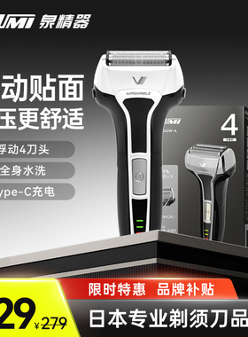 日本IZUMI品牌专业电动剃须刀往复式刮胡刀送男友父亲胡须刀V543