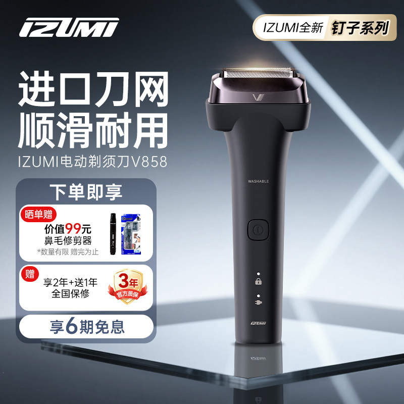 IZUMI泉精器5刀头往复式剃须刀图片