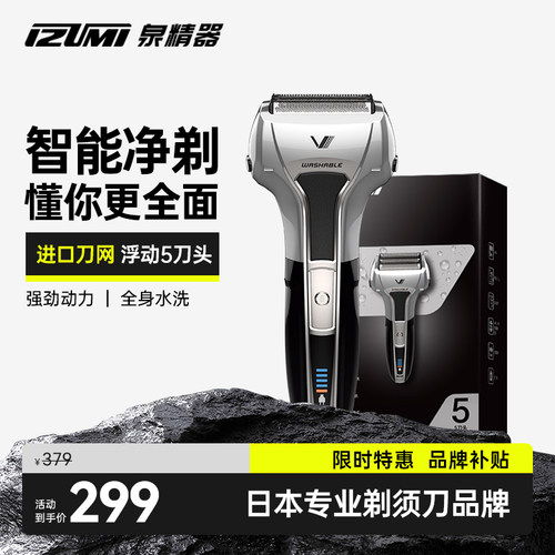 泉精器电动剃须刀男士专用