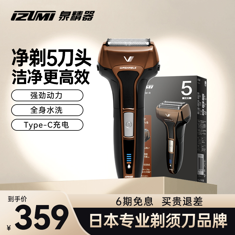 日本品牌泉精器电动往复式剃须刀