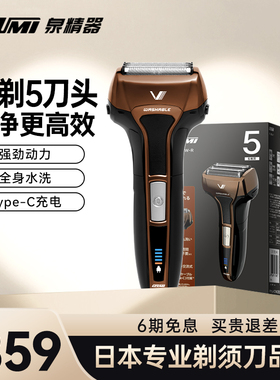日本IZUMI泉精器电动往复式剃须送男士友老公刮胡刀生日礼物V553