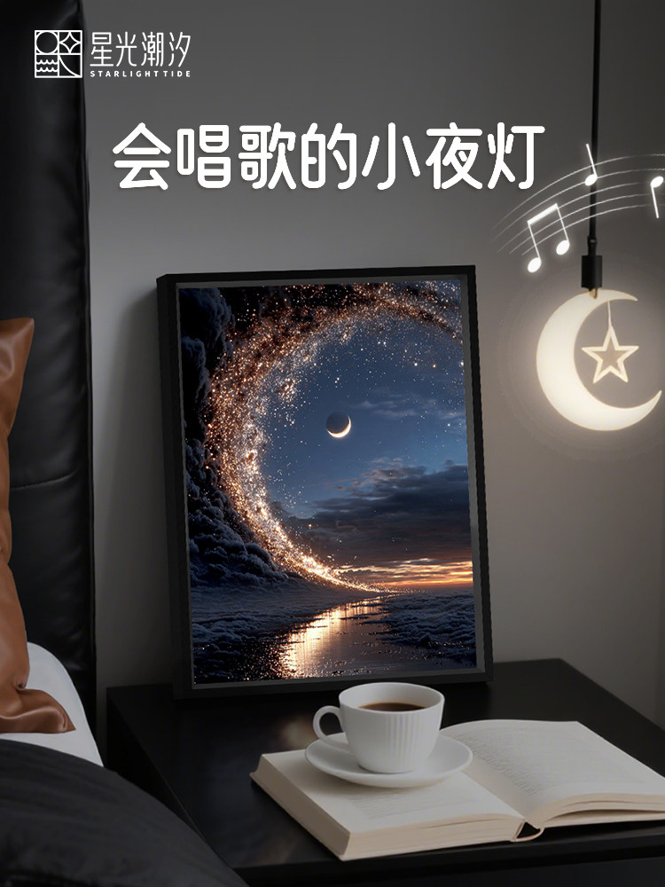 星光潮汐生日礼物女生实用高级感蓝牙音响灯光画音乐相框送闺蜜