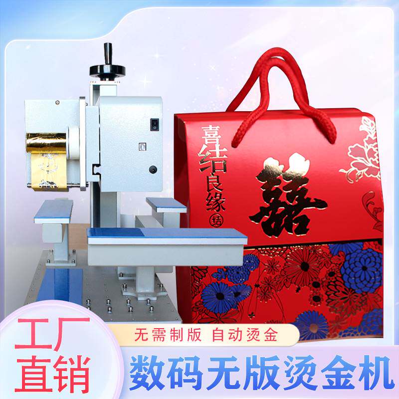 数码无版礼盒烫金机高清笔记本红包蛋糕盒酒盒个性定制烫印烫金字怎么样,好用不?