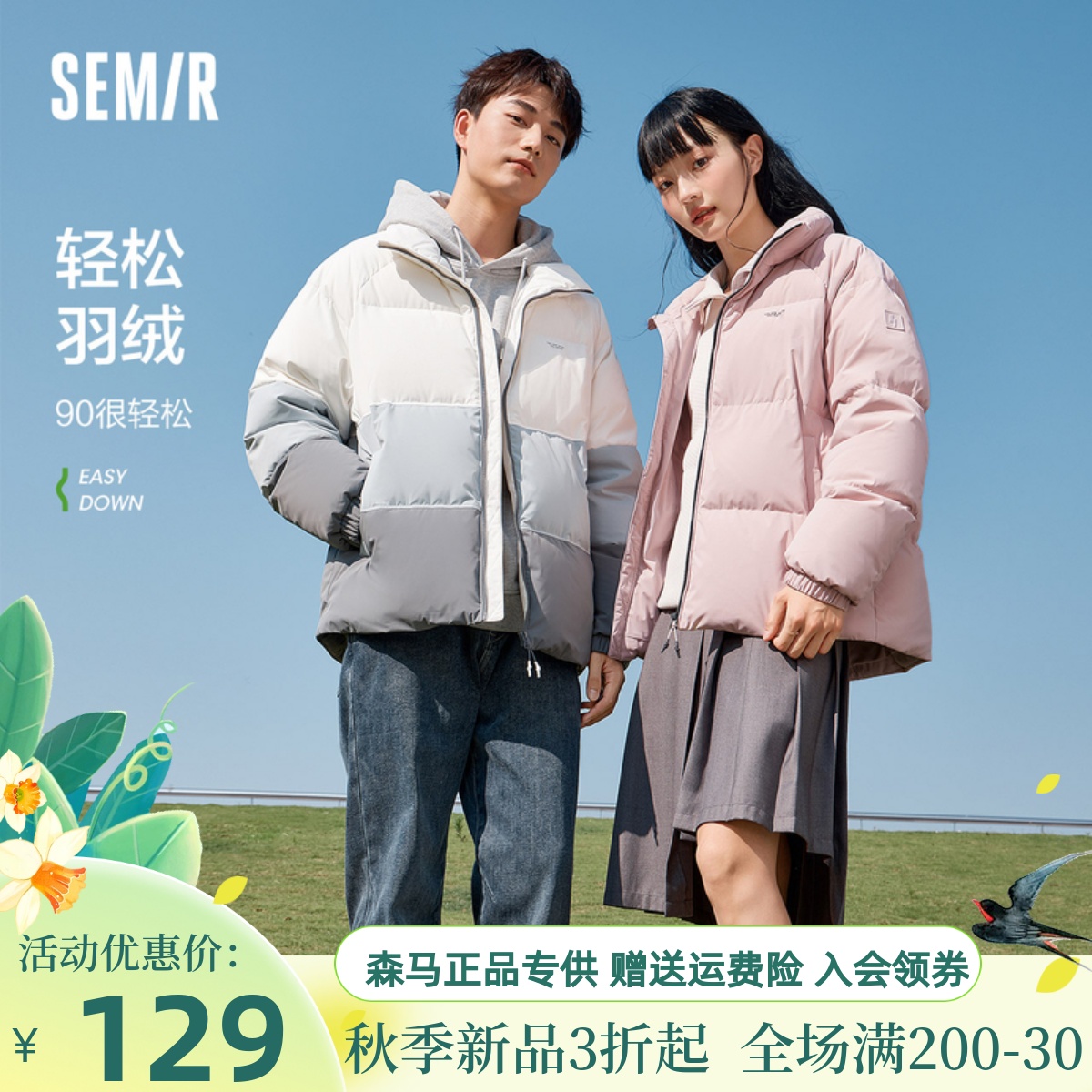 日常常规羽绒服森马立领