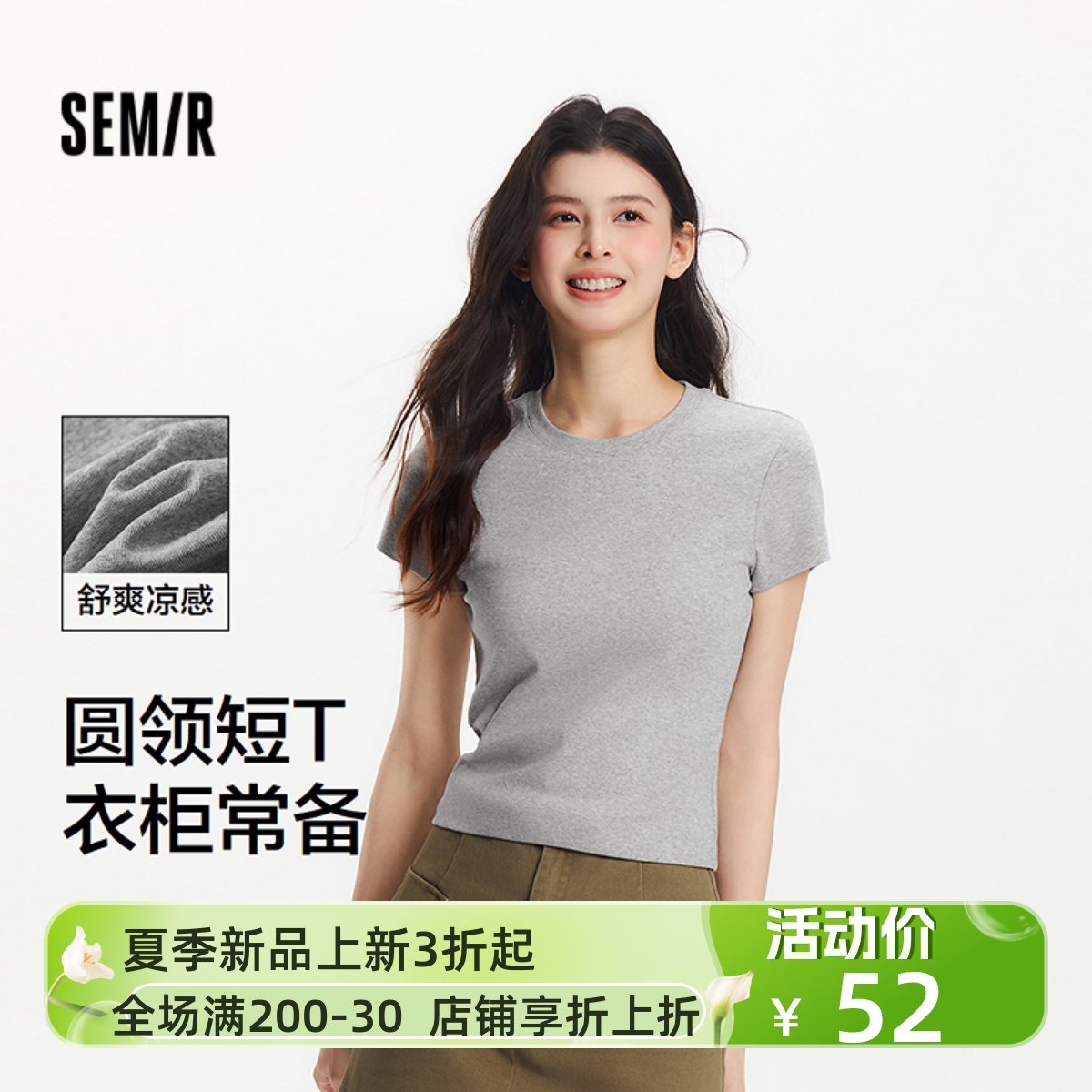 [商场同款]森马短袖T恤女短款紧身凉感2025新款夏季基础圆领衣服