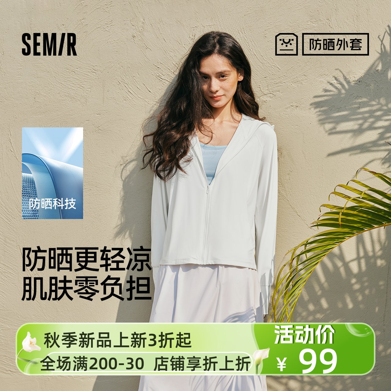 森马防晒凉感黑胶帽檐透气外套女