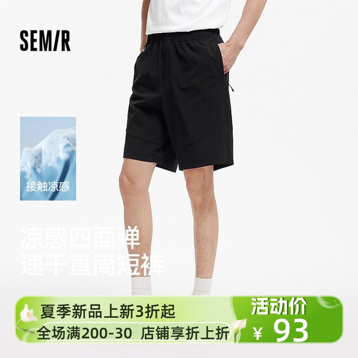 舒服裤|商场同款森马休闲短裤男凉感速干2025夏新款101325125104