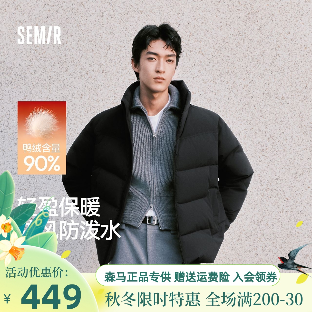 轻松羽绒|商场同款森马羽绒服男冬季防泼水2025新款101725113201