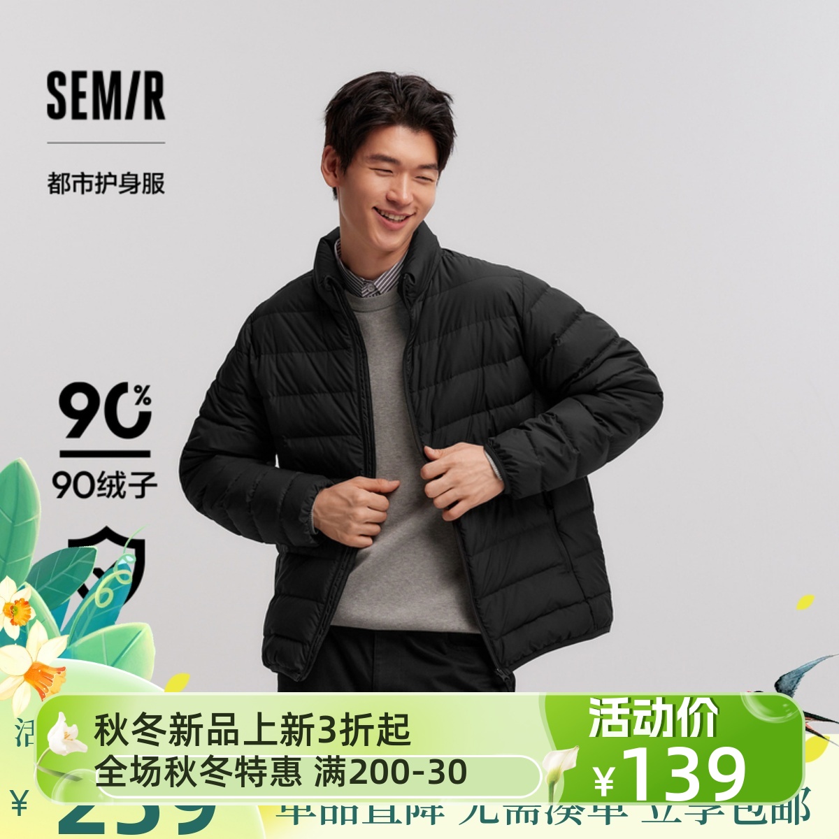 森马防水外套薄内搭纯色羽绒服男