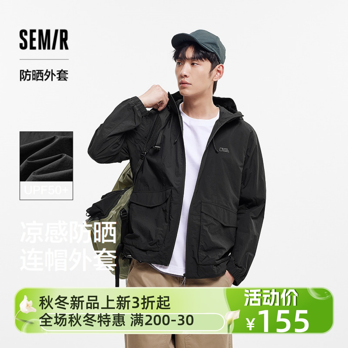 森马连帽夹克户外凉感防晒外套男