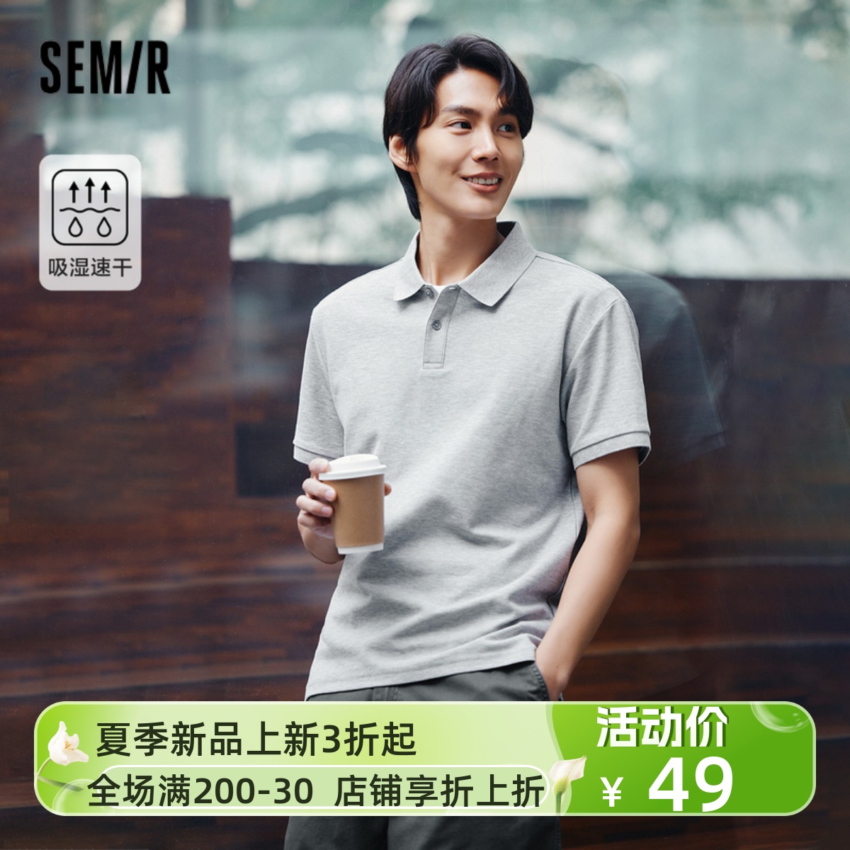 [商场同款]森马POLO衫男2024夏新款吸湿速干修身短袖上衣基础纯色