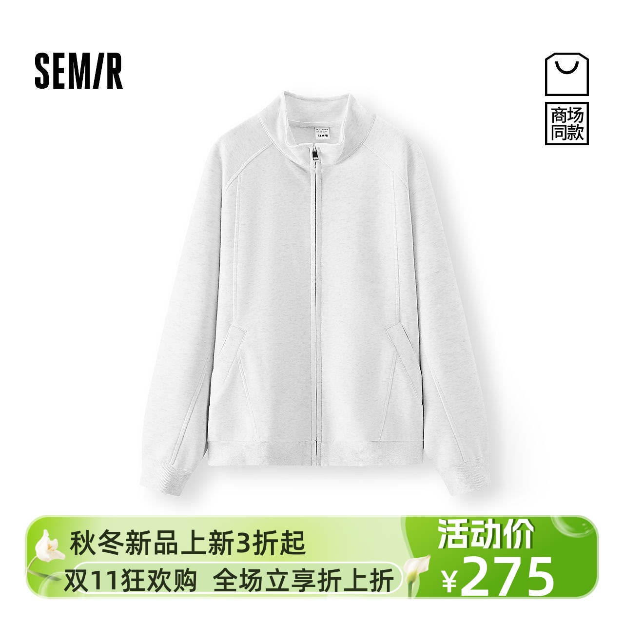 【商场同款】森马外套男秋宽松立领针织夹克2025新款107525108199