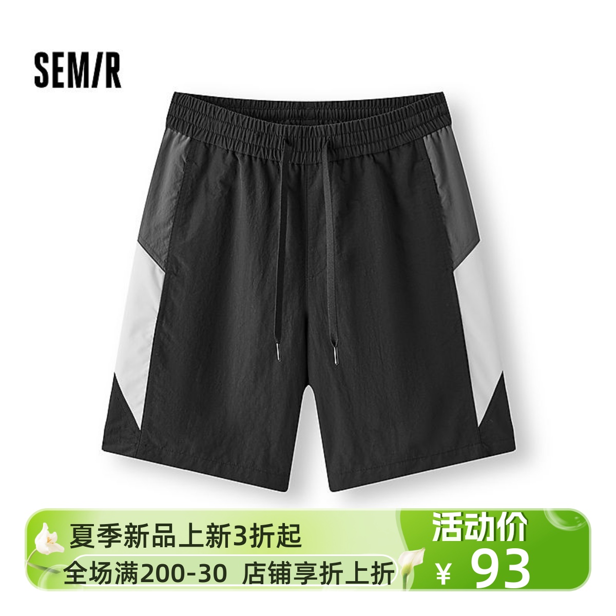 【商场同款】森马休闲短裤男拼色沙滩裤2025夏季新款101325125129