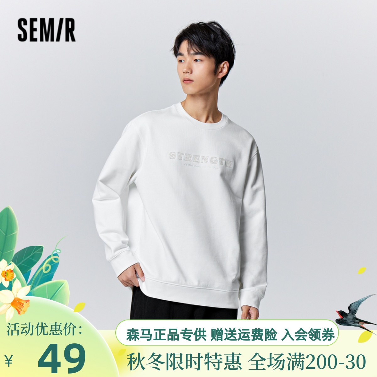 [商场同款]森马卫衣男2023冬季新款简约字母刺绣时尚休闲套头上衣