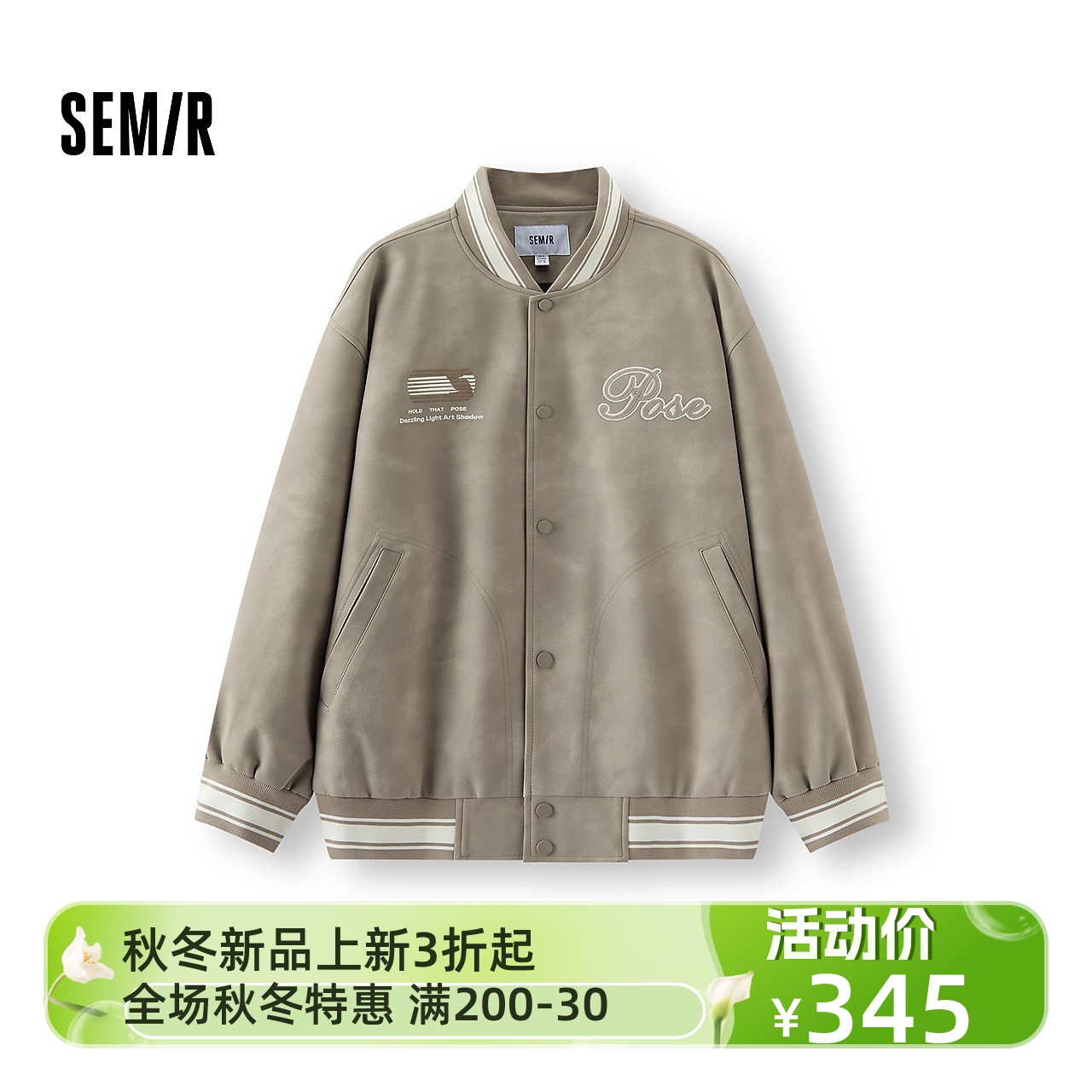 【商场同款】森马外套男秋绣花棒球服2025新款PU夹克107525108104