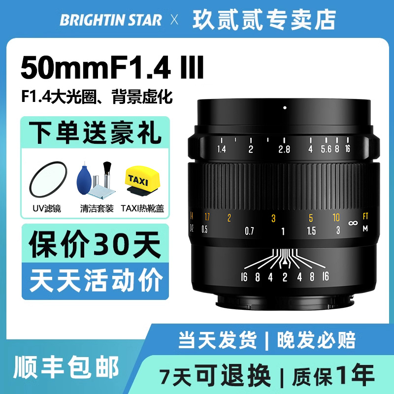 【新品】星曜50mmF1.4 三代大光圈定焦镜头星耀5014适用富士X索尼