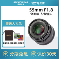 星曜55mm F1.8全画幅微单镜头适用佳能R5 R6尼康Z7 Z5索尼E口相机