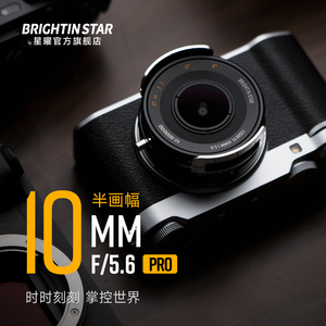 星曜10mm F5.6pro超广角饼干鱼眼泛焦人文星耀镜头适用E富士X口