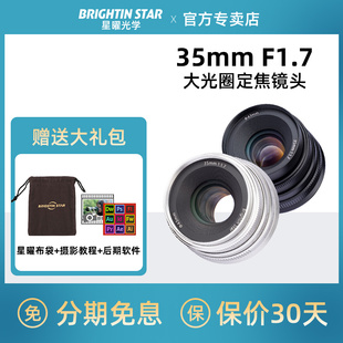 星曜35mm F1.7大光圈定焦镜头适用佳能M50索尼松下M43富士尼康Z30