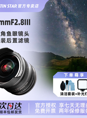 星曜7.5mm F2.8超广角75f28星耀鱼眼镜头适用佳能rf富士索尼z卡口