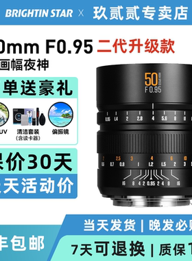 星曜50mmF0.95 II全画幅人文夜神大光圈镜头适用索尼E尼康Z佳能RF