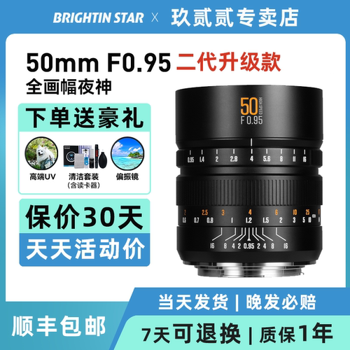 星曜50mmF0.95 II全画幅人文夜神大光圈镜头适用索尼E尼康Z佳能RF