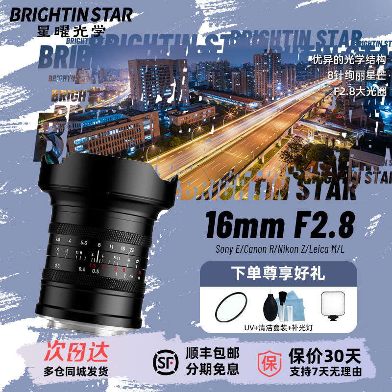 星曜16mm F2.8全画幅超广角星耀16f28镜头适用rf索尼e尼康Z卡口
