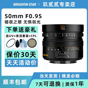 星曜50mmF0.95II夜神人像全画幅微单相机镜头星耀适用富士X索尼E