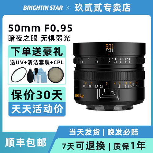 星曜50mmF0.95II夜神人像全画幅微单相机镜头星耀适用富士X索尼E