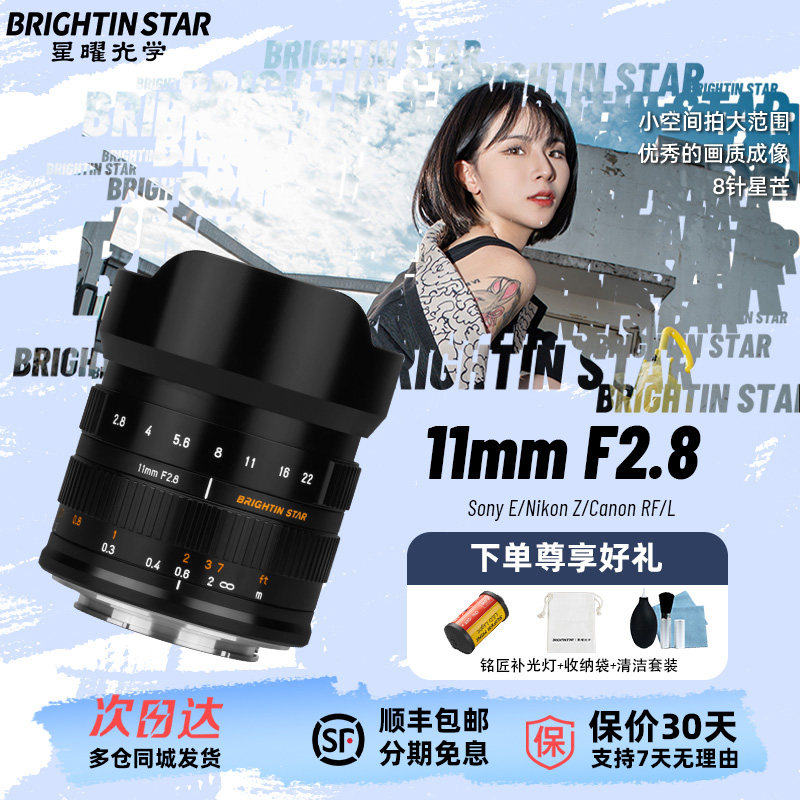 星曜11mmF2.8二代全画幅超广角鱼眼星耀11f2.8镜头适用L/RF/E/Z口