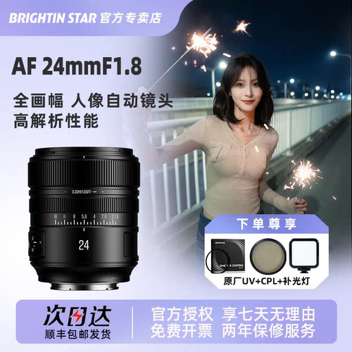 星曜24mm F1.8大光圈自动对焦微单镜头适用索尼A7M4 A7C尼康Z5 Z8