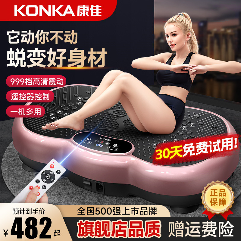 康佳甩脂机懒人运动抖抖律动瘦肚子大肚腩减小腹赘肉燃脂减肥神器